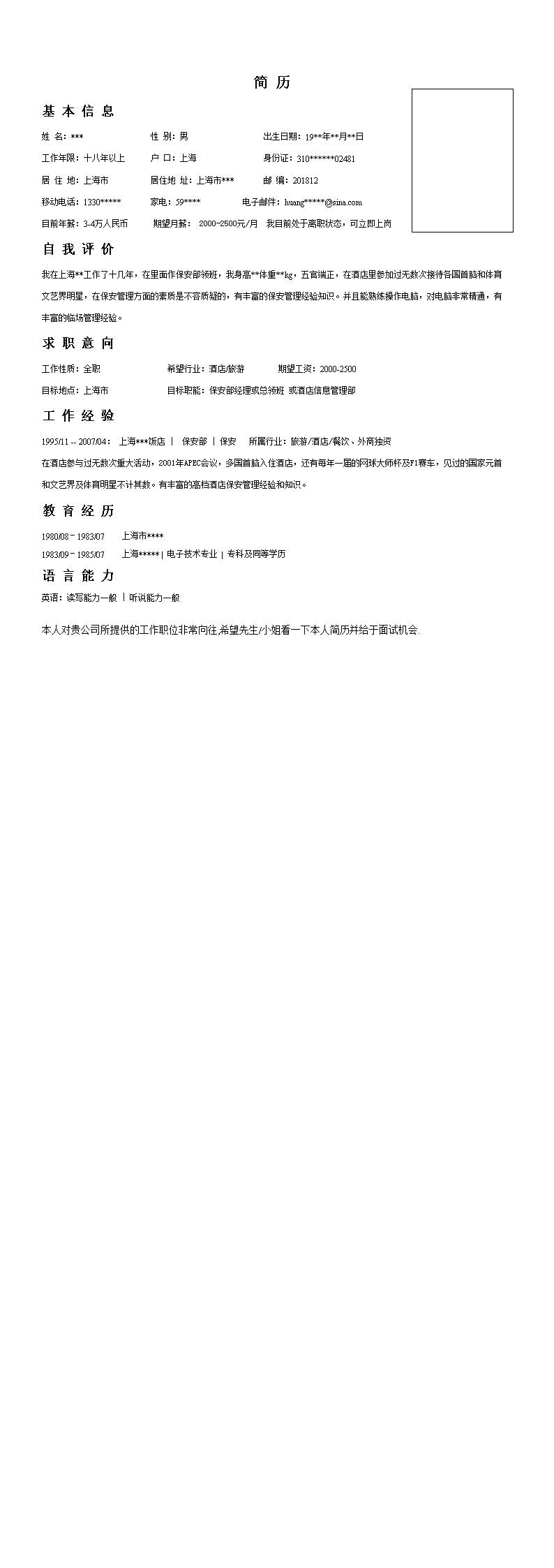 8815_简历模板保安  - 保安简历模板